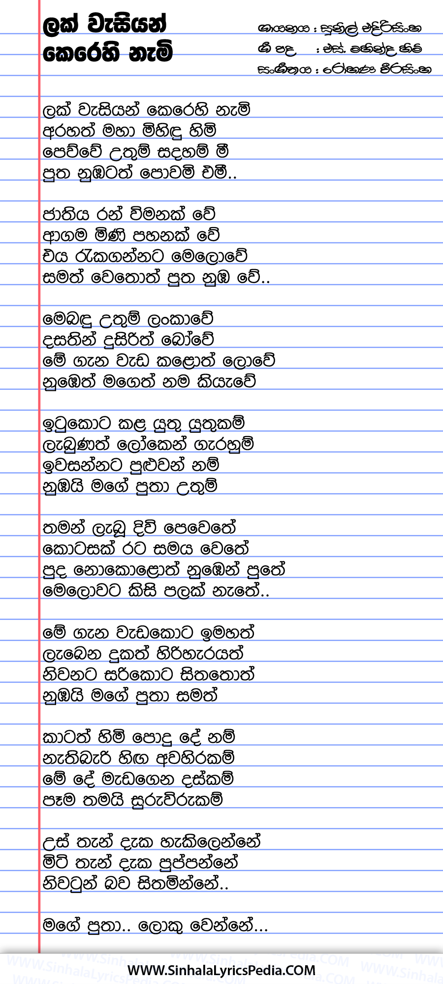 Lak Wasiyan Kerehi Nami (Jathiya Ran Wimanak We) Song Lyrics