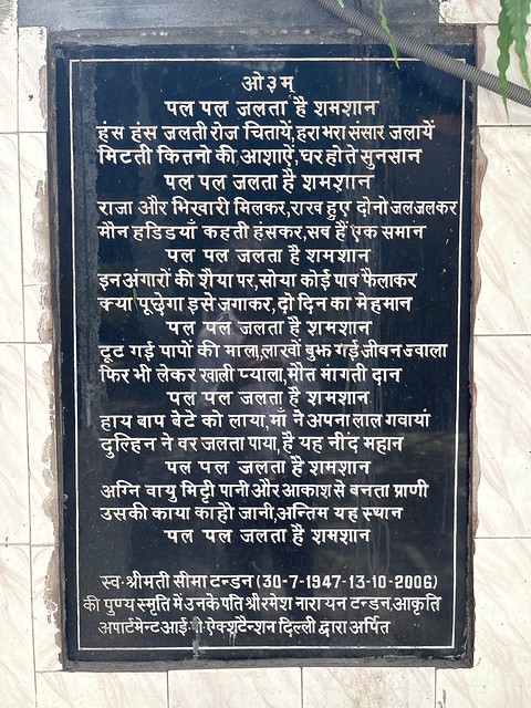 City Landmark - Lodhi Road Crematorium, Central Delhi