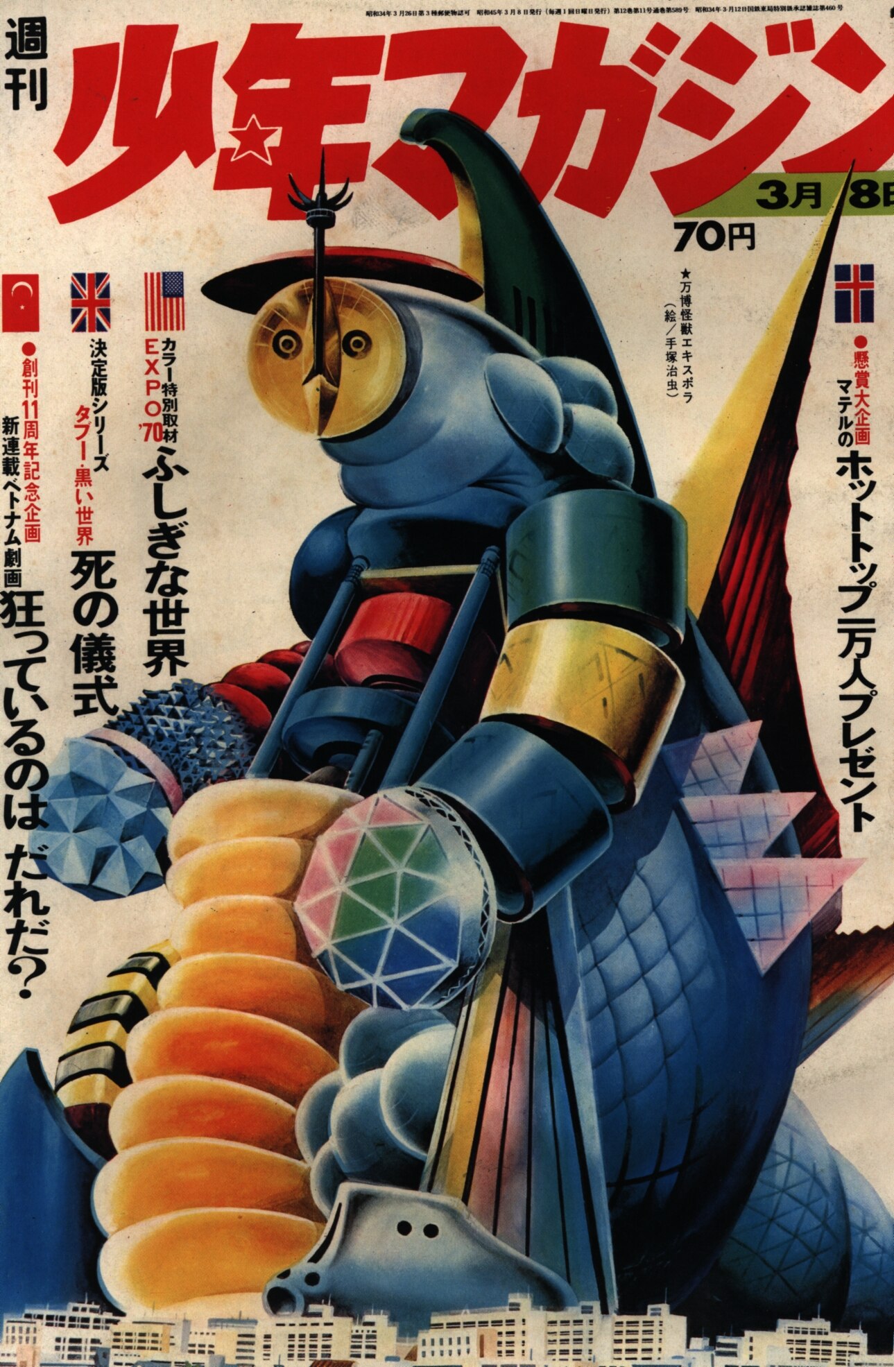 Osamu Tezuka - Shonen Magazine Cover, 1970