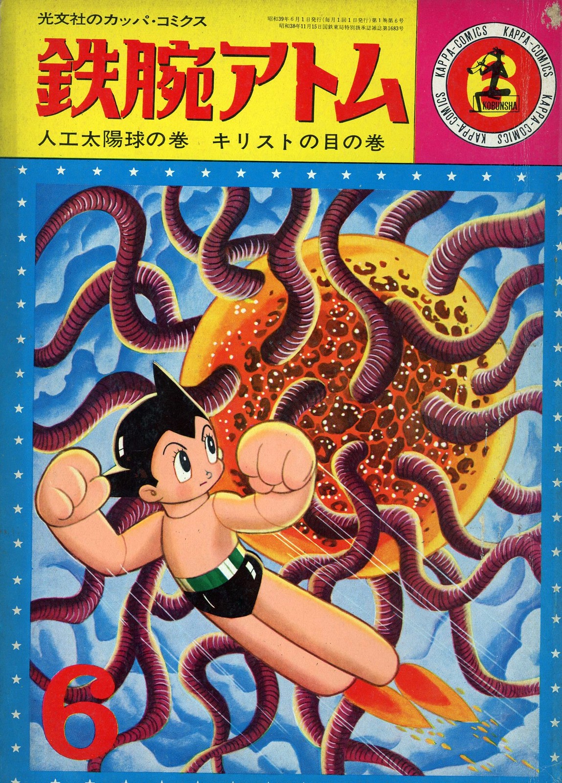 Osamu Tezuka - 04