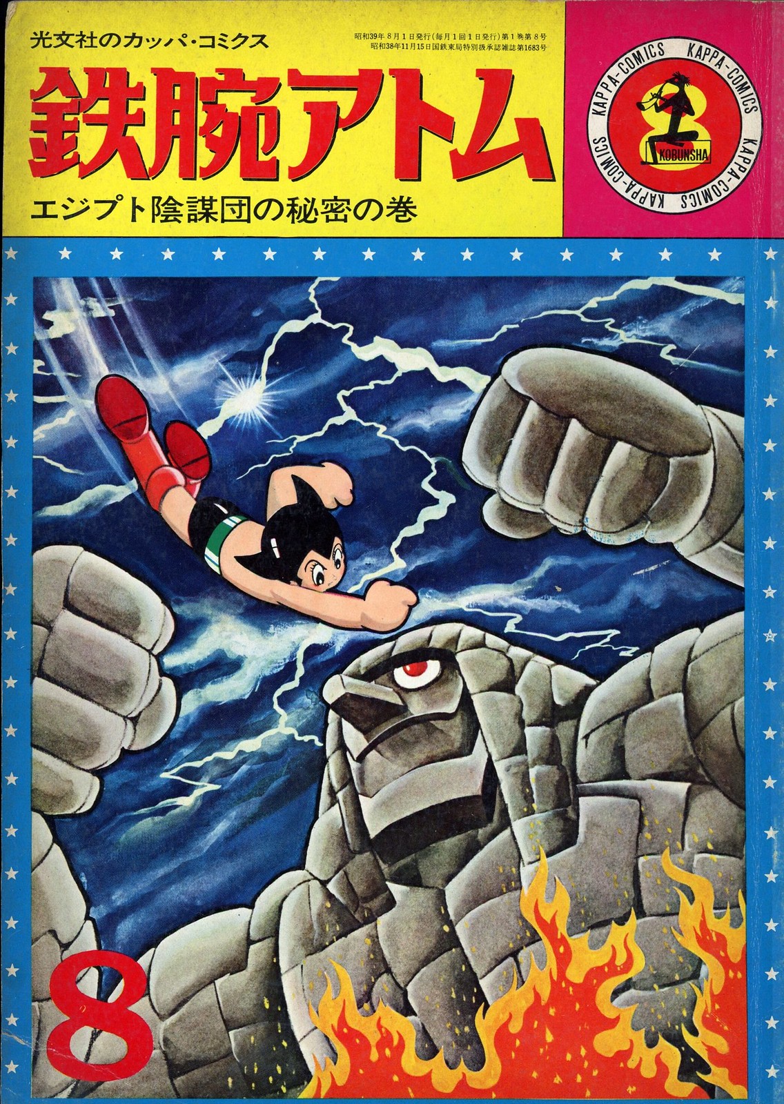 Osamu Tezuka - 06