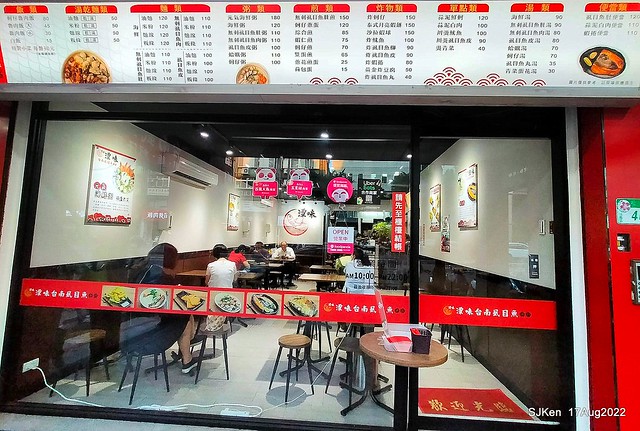 「潭味台南虱目魚」松山店(Milkfish soup & oyster braised pork on rice & fried tofu at Taiwan dishes restaurant, Taipei, Taiwan, SJKen, Aug 17, 2022.