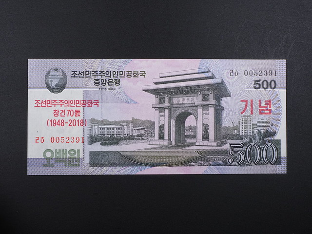 World Currency - North Korea 500 won