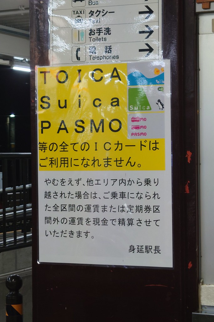 Suica is not available at minobu station