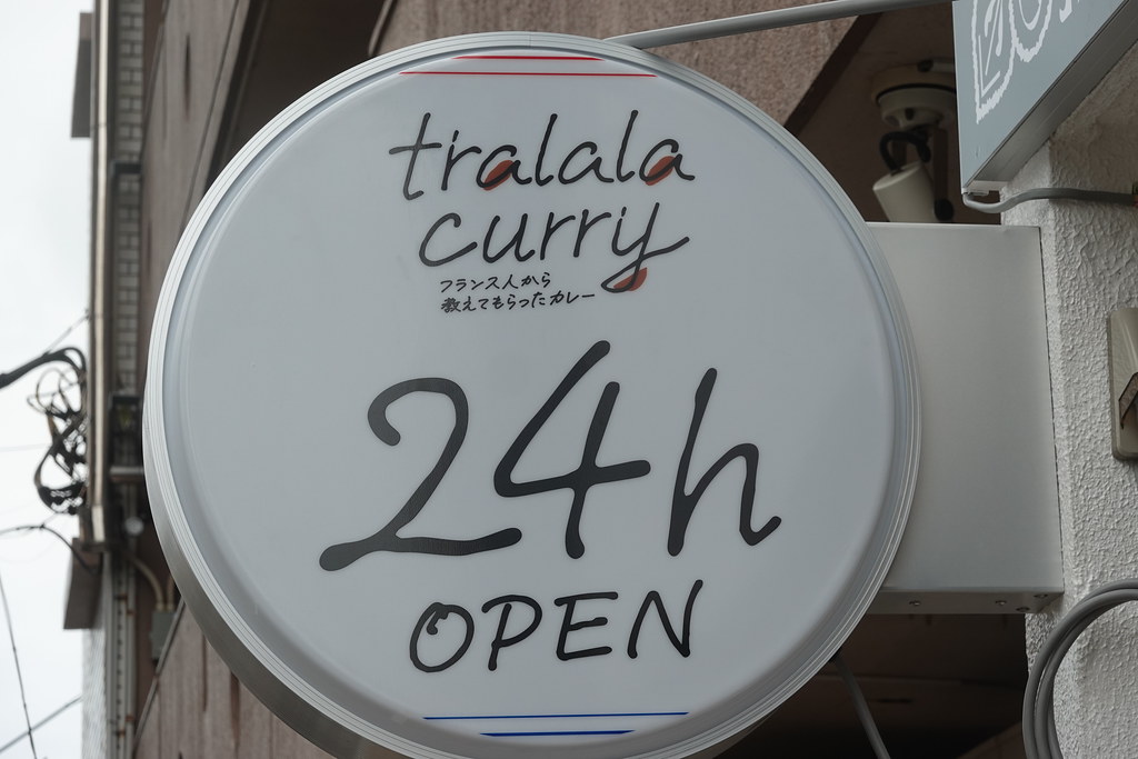 tralala curry（中村橋）