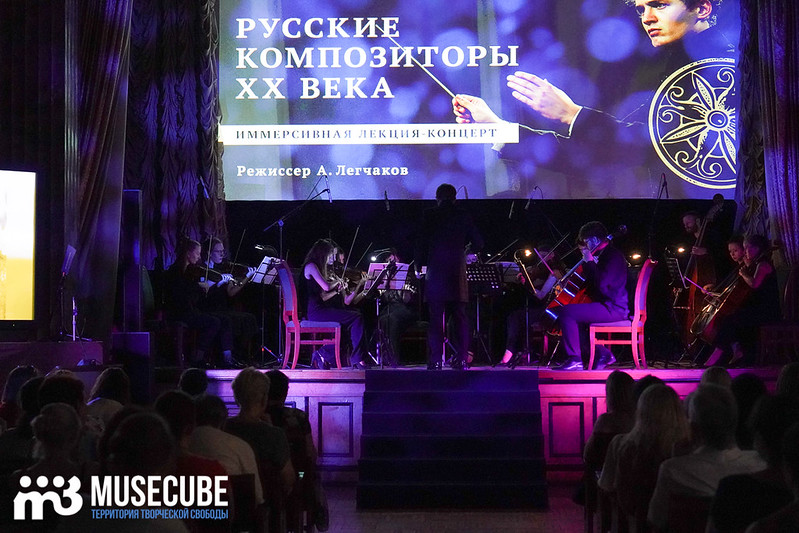 immersivnaya_lekciya-koncert_Russkie_kompozitory_XX_veka_068