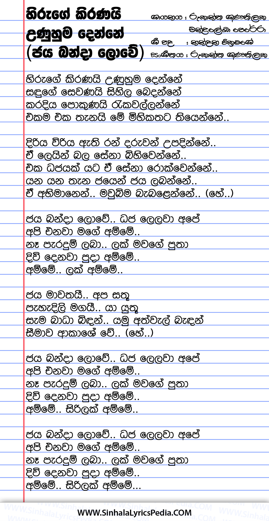 Hiruge Kiranai Unuhuma Denne (Jaya Banda Lowe) Song Lyrics