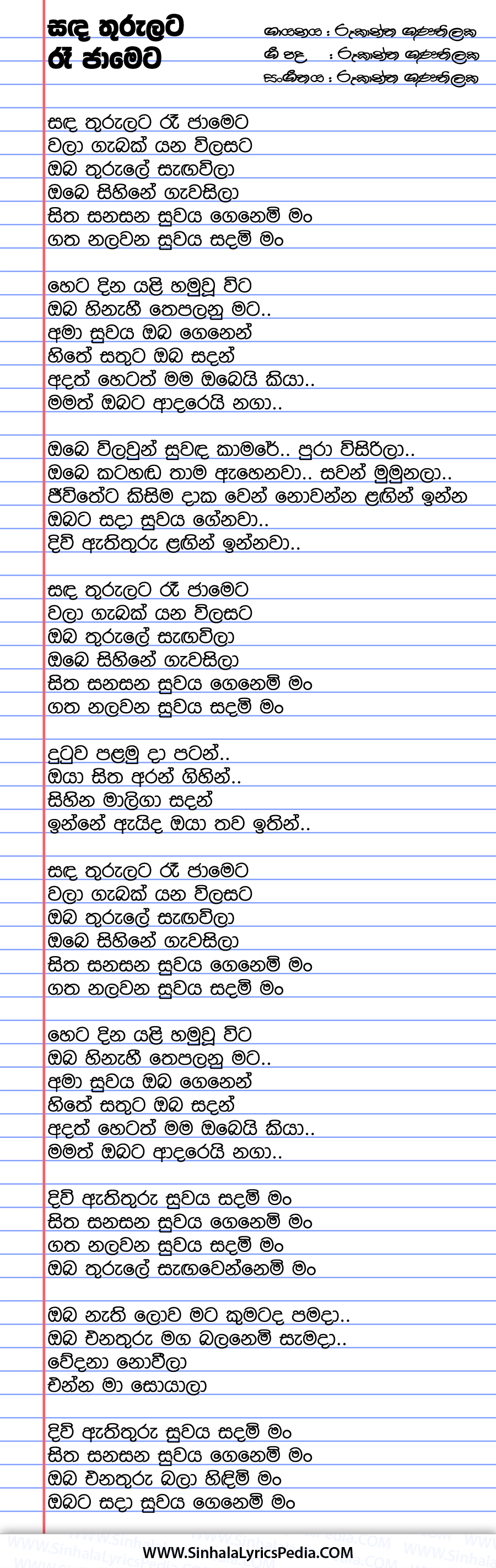 Sanda Thurulata Ra Jameta Song Lyrics