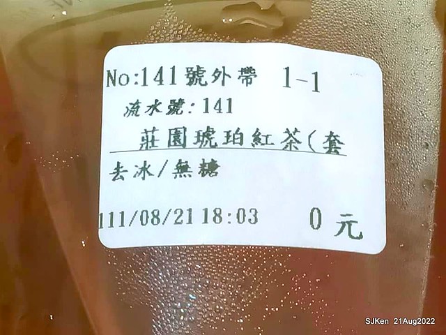 「小木屋鬆餅南港店」3-3 莊園琥珀紅茶(estate-grown Black tea at Shine Mood Waffl store), Taipei, Taiwan, SJKen, Aug 21, 2022.