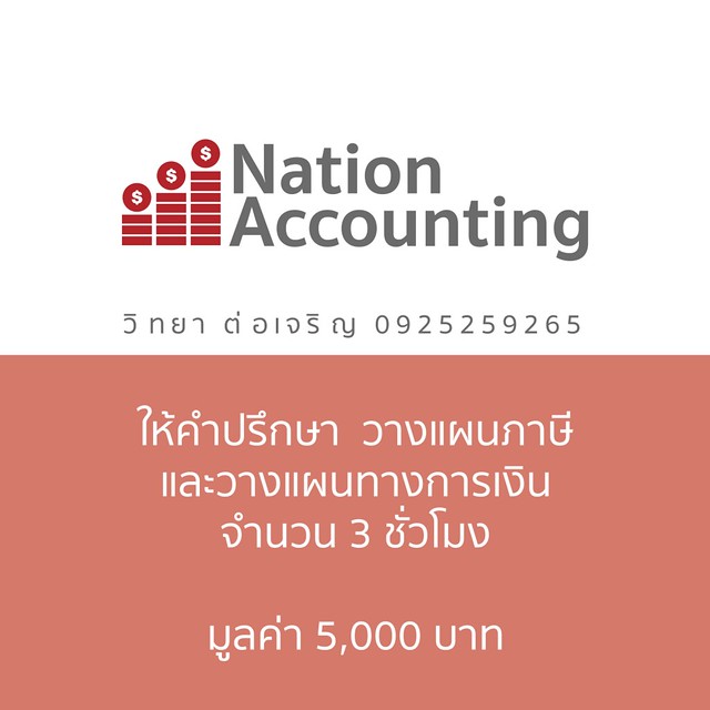 nation accounting promotion-out copy-p2
