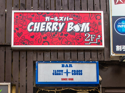 Nihon_arekore_02734_Cherry_Bom_Jazzy_Cross_100_cl