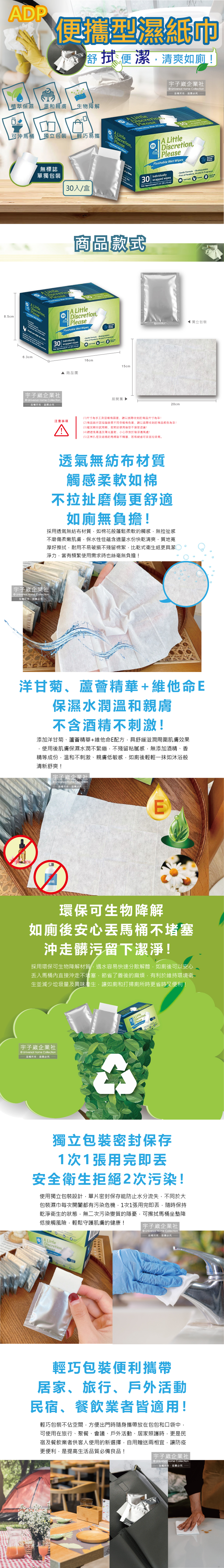 (清潔-紙巾)ADP-便攜濕紙巾30入盒裝