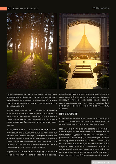 Журнал о фотографии PhotoCASA. Выпуск 3 (71) (май-июнь 2022)