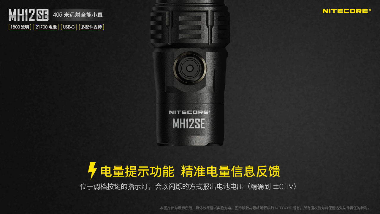 2.【錸特光電】NITECORE MH12SE 1800流明 405米 遠射 戰術手電筒 警用 爆閃 MOLLE USB-C充電