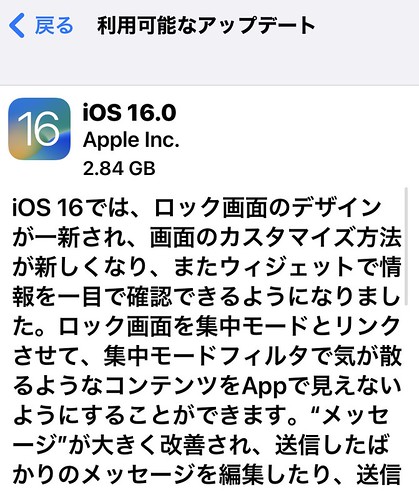 iOS 16を入れてみた！！w