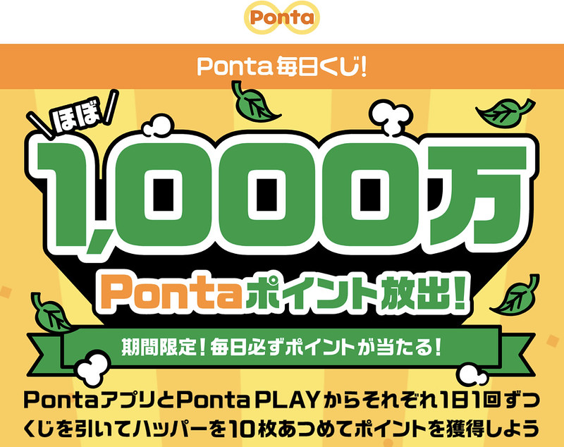 ponta point release campaign