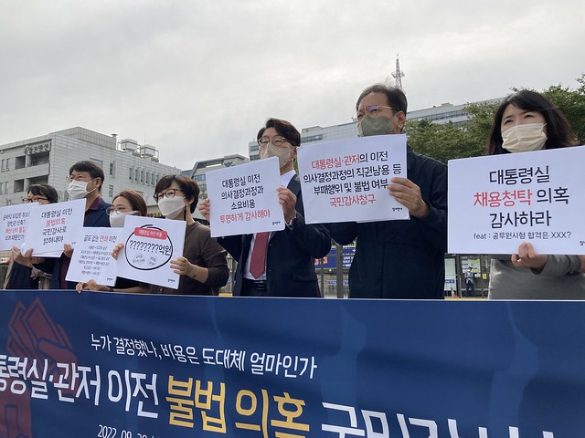 ‘대통령실 이전 등 불법 의혹 국민감사청구’ 돌입 기자회견 개최