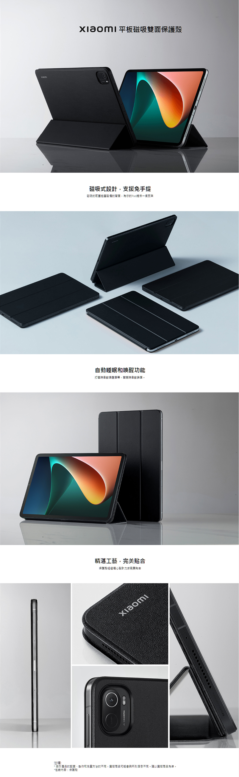 Xiaomi 平板磁吸雙面保護殼 12.4