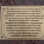 30 сентября 2022, Чин закладки нового храма в честь преподобного Сергия Радонежского (Гнездово)