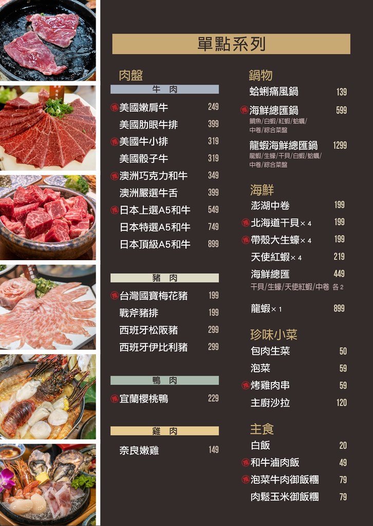 富田和牛燒肉菜單