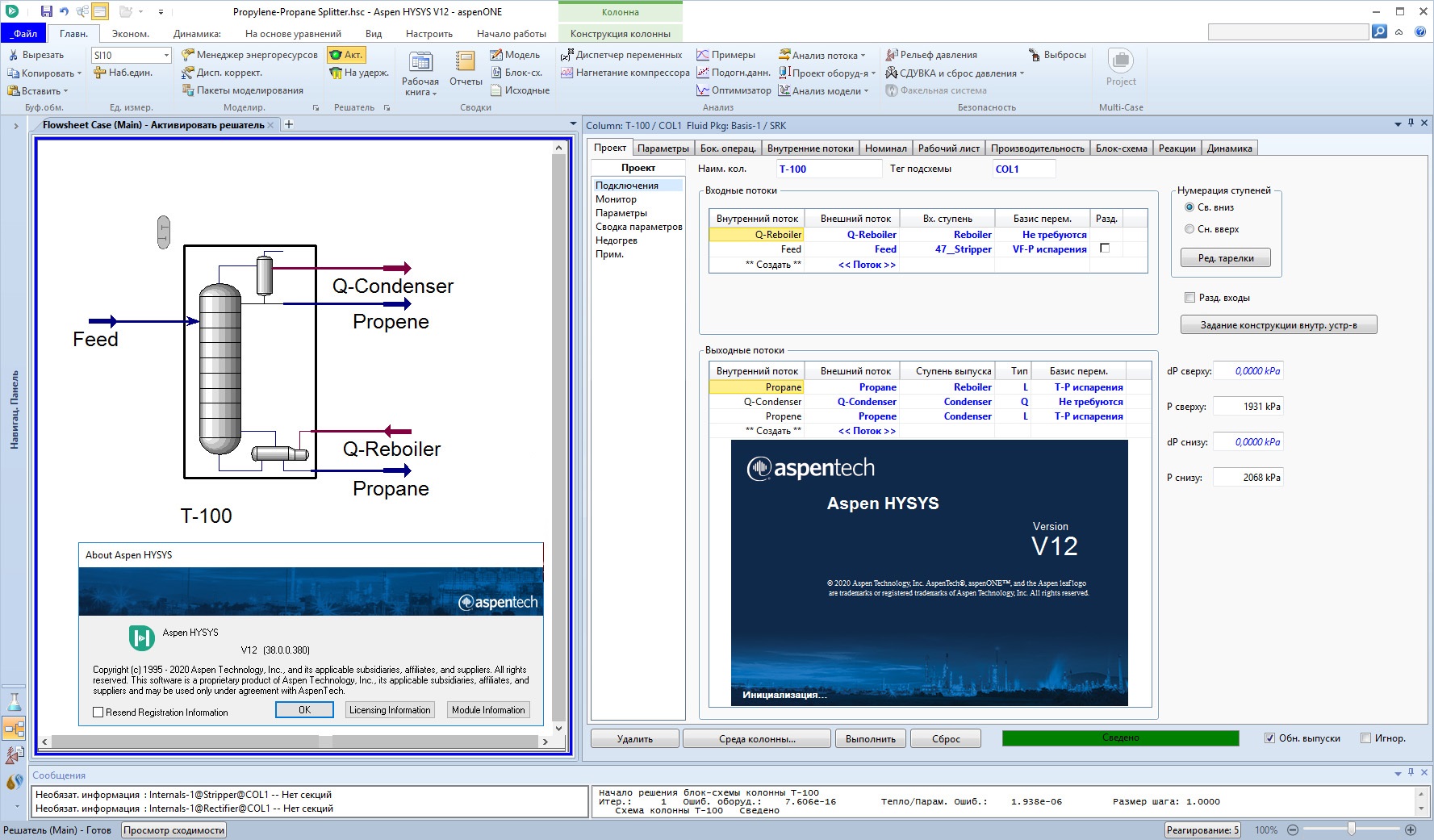 Working with aspenONE Suite 12.1 full