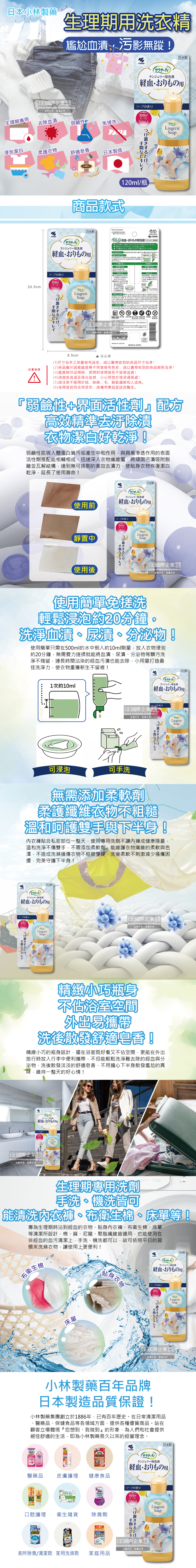 (清潔-衣物)日本小林製藥-生理期專用衣物清潔劑120ml瓶裝介紹圖