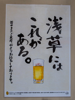 Nihon_arekore_02756_Asahi_beer_Asakusa_ad_100_cl