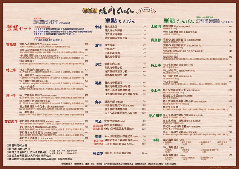 2022_09_26_17-1燒肉ChaCha_菜單