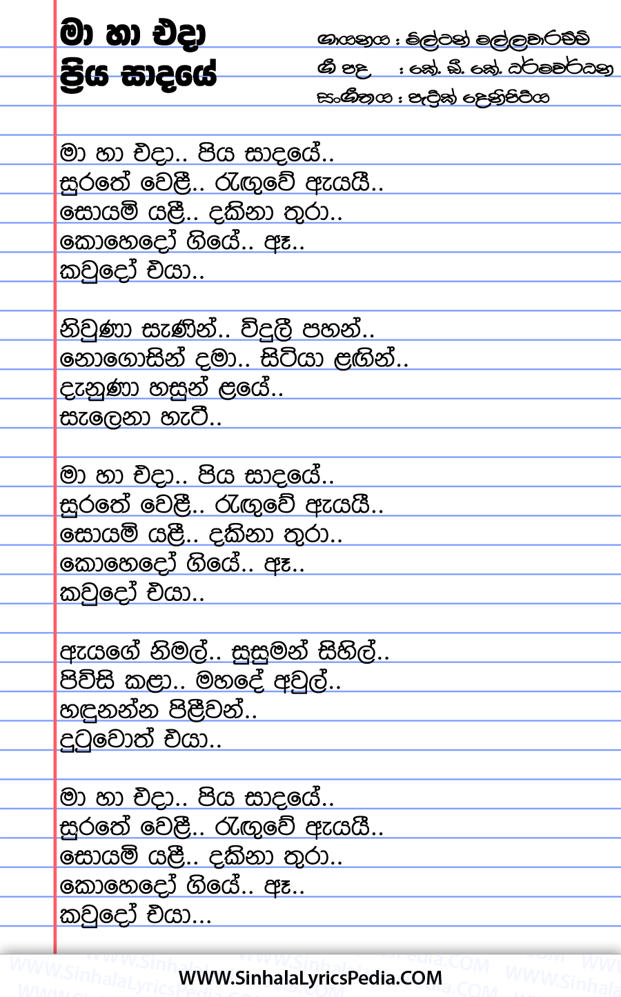Ma Ha Eda Priya Sadaye Song Lyrics