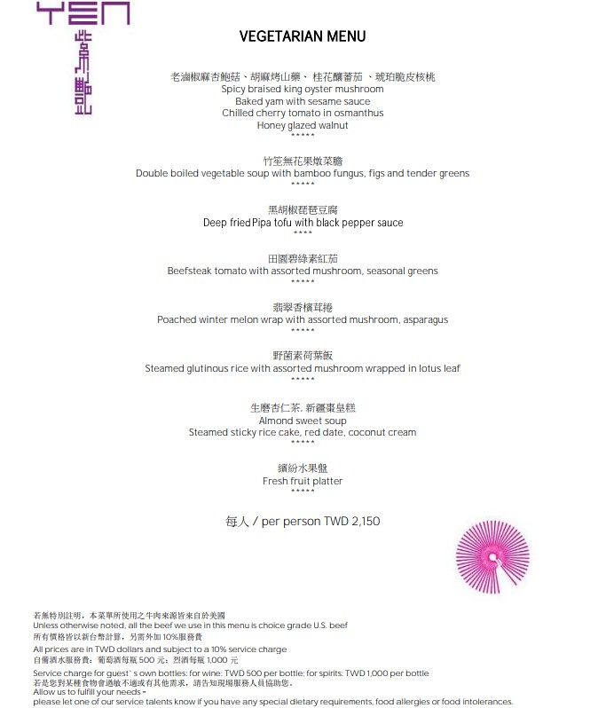 紫艷中餐廳菜單