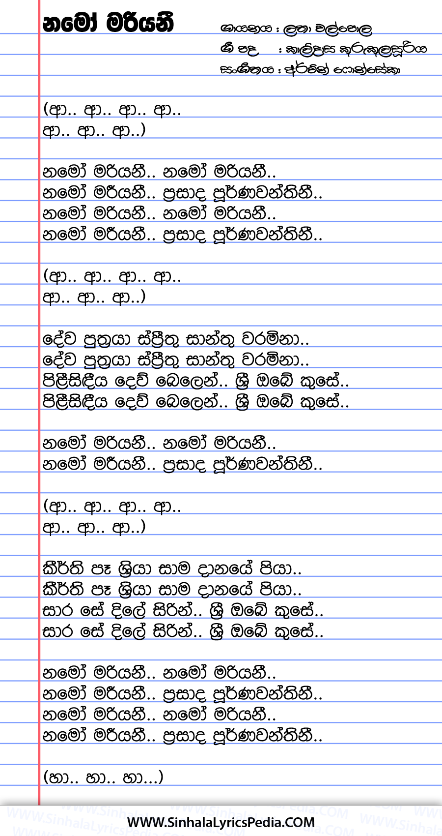 Namo Mariyani Song Lyrics