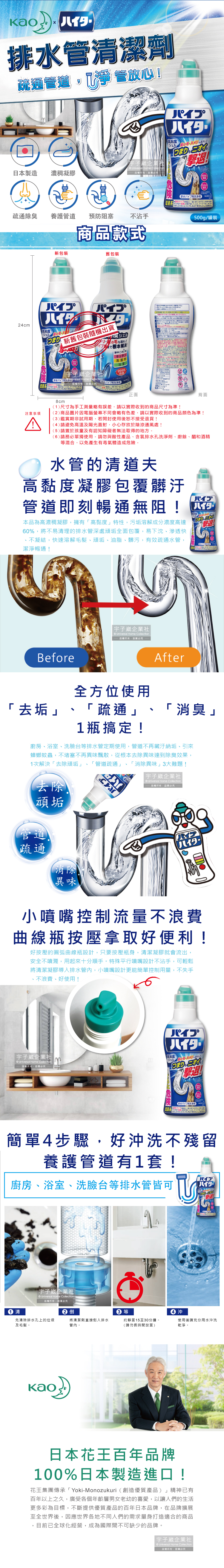 (清洁-管道)日本Kao花王-Haiter排水管清洁剂(新包装)介绍图