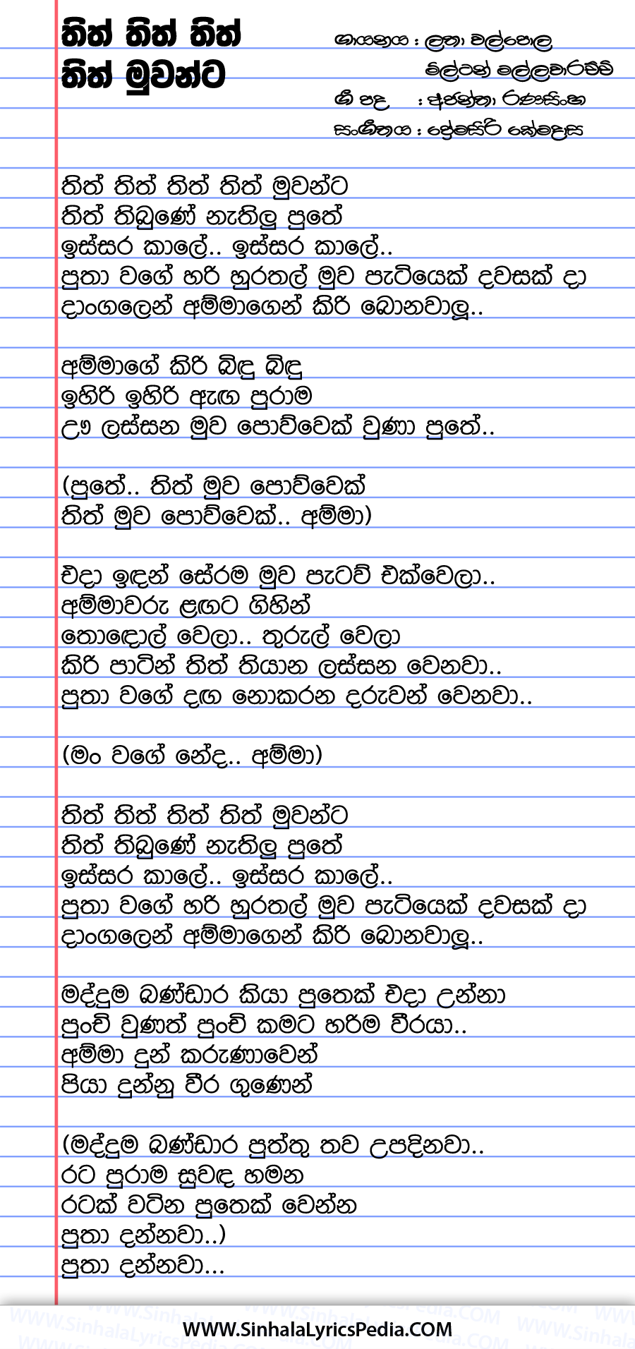 Thith Thith Thith Muwanta Song Lyrics