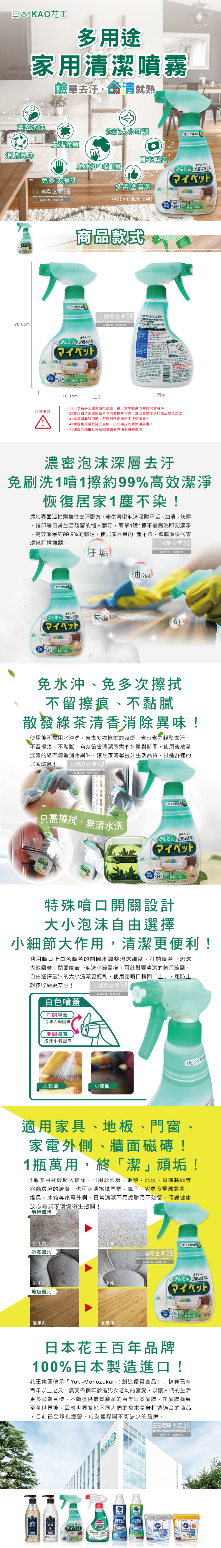 日本KAO花王-多用途家用清潔噴霧400ml淺綠瓶裝介紹圖