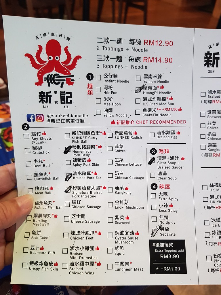 @ 新記正宗車仔麵 Sun Kee HK Noodle (SS15)