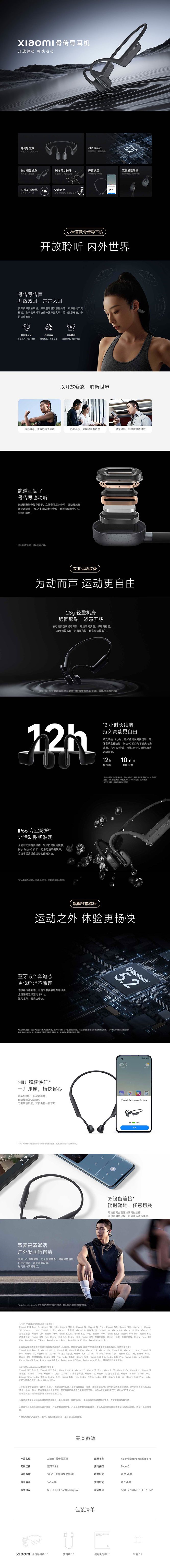 小米Xiaomi骨傳導耳機 