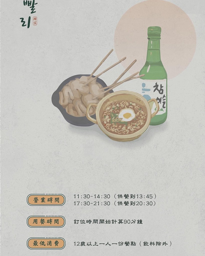 掰哩掰哩韓食料理菜單