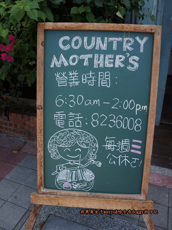 花蓮早午餐Country Mother04