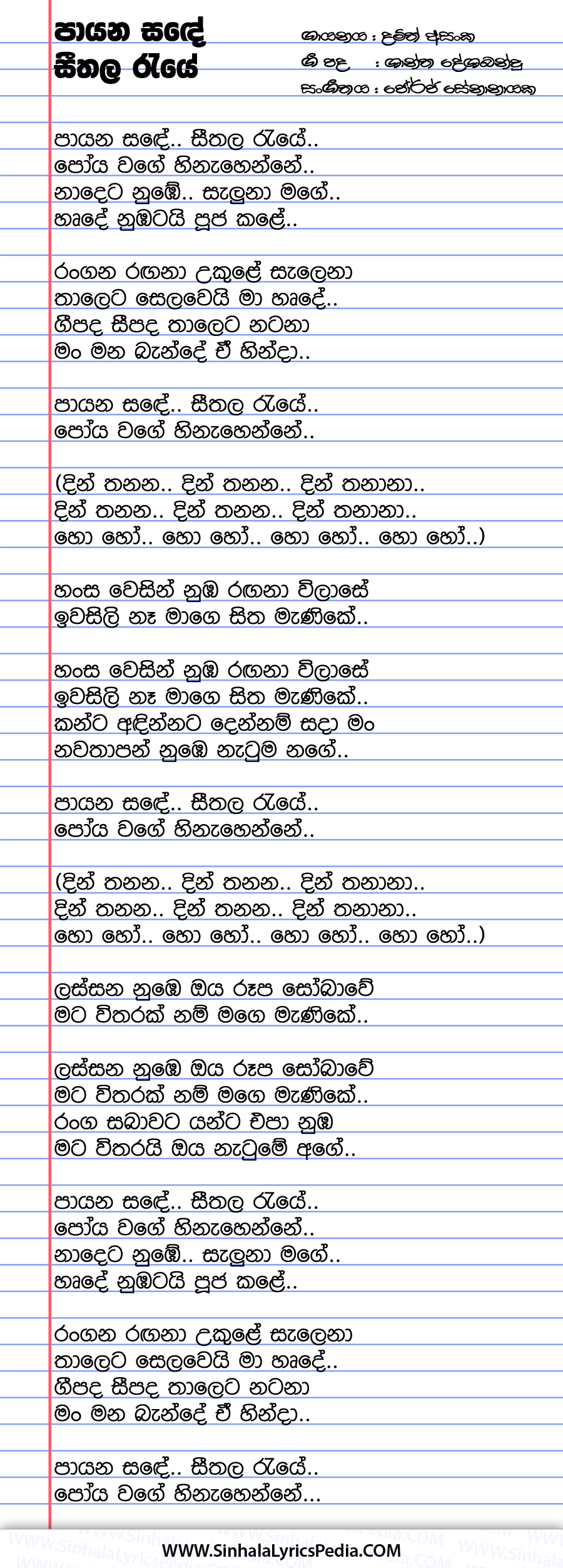 Payana Sande Seethala Raye Song Lyrics
