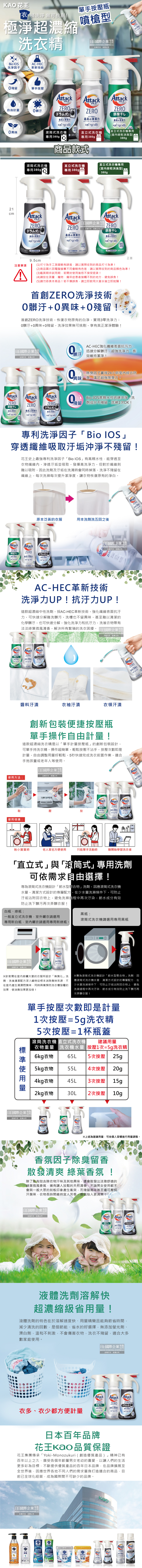 (清潔-衣物)日本KAO花王-Attack-ZERO洗衣精噴瓶380g(3款)介紹圖1-4