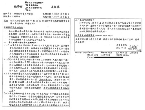 附件7-經濟部速報單