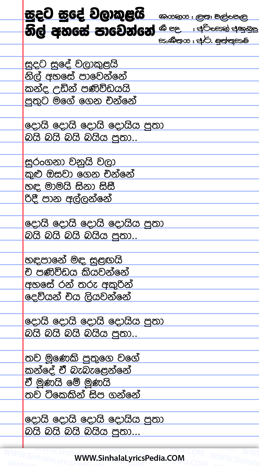 Sudata Sude Walakulai Song Lyrics