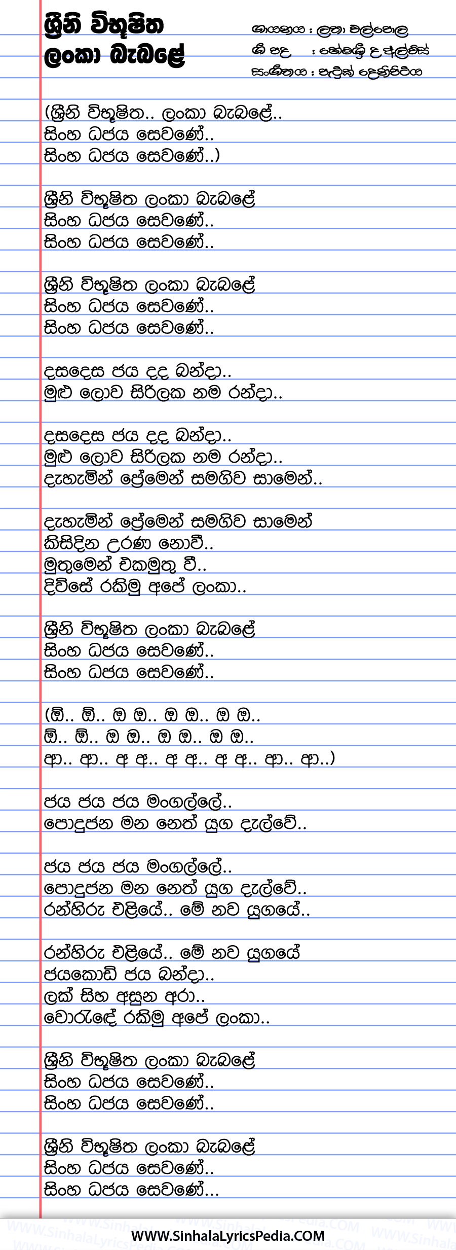Srini Vibushitha Lanka Babale Song Lyrics