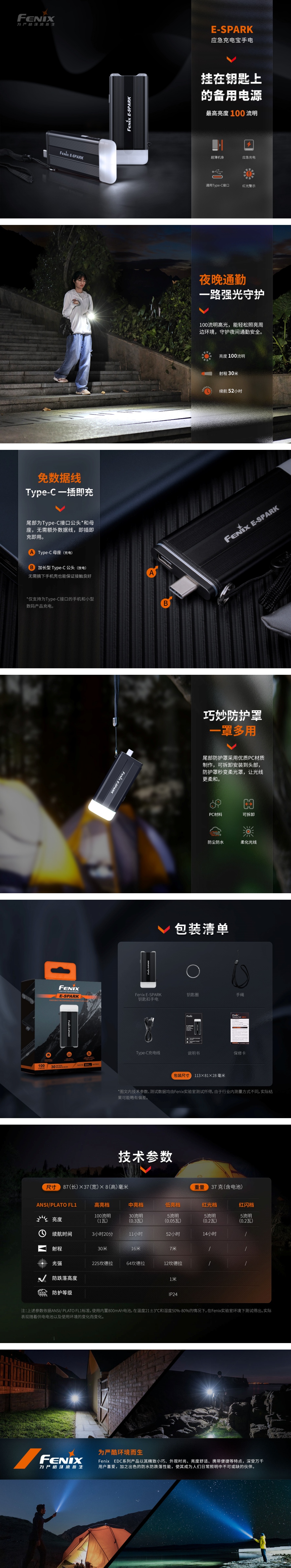 【錸特光電】FENIX E-SPARK 充放電 應急式鑰匙扣手電筒 LED 鑰匙燈 USB-C充電 紅光 (1)