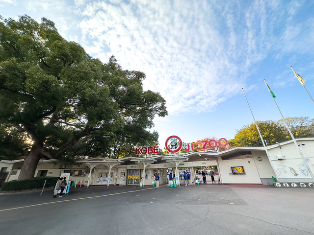 Kobe Oji Zoo（神戸王子動物園）