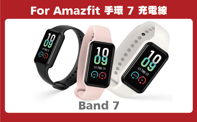 For Amazfit 手環 7 充電線