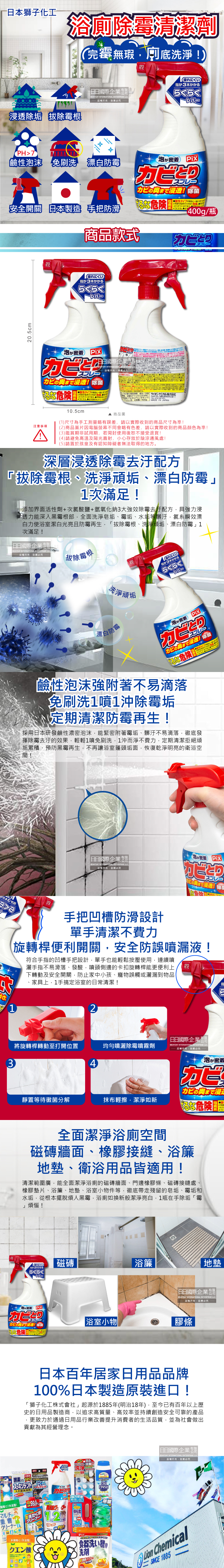 介紹圖(清潔-除霉)日本獅子化工-PIX浴廁除霉泡沫清潔噴霧400g瓶裝