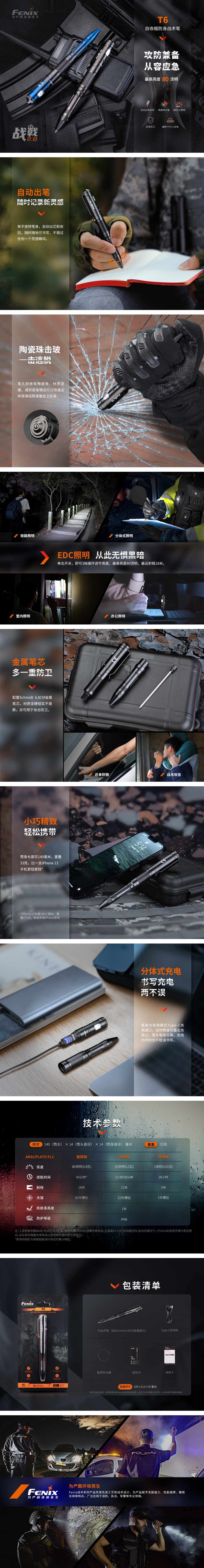 【錸特光電】FENIX T6 防身戰術筆 80流明 USB-C充電 可照明、可破窗、 Tactical Penlight
