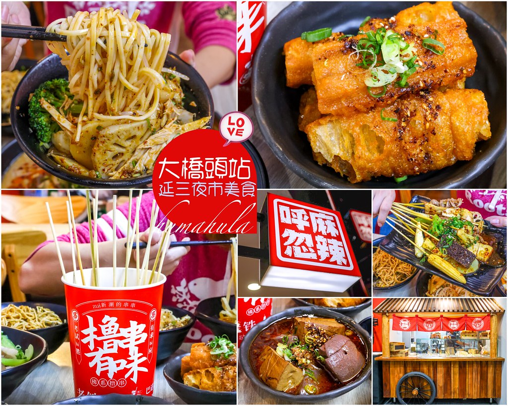 台北四川料理,台北宜賓燃麵,台北川味料理,台北擼串,台北滷味,台北麻辣鍋,台北麻辣麵,呼麻呼辣,呼麻忽辣麵食堂,呼麻忽辣麵食堂菜單,延三夜市美食,延三夜市餐廳,捷運大橋頭站美食 @陳小可的吃喝玩樂