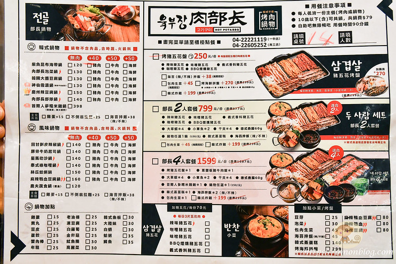 肉部長, 肉部長台中, 肉部長菜單, 台中韓式料理吃到飽, 台中韓式燒肉